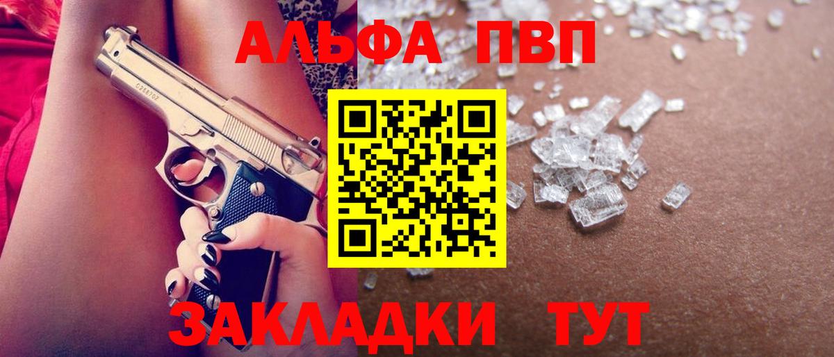 Альфа ПВП кристаллы Видное