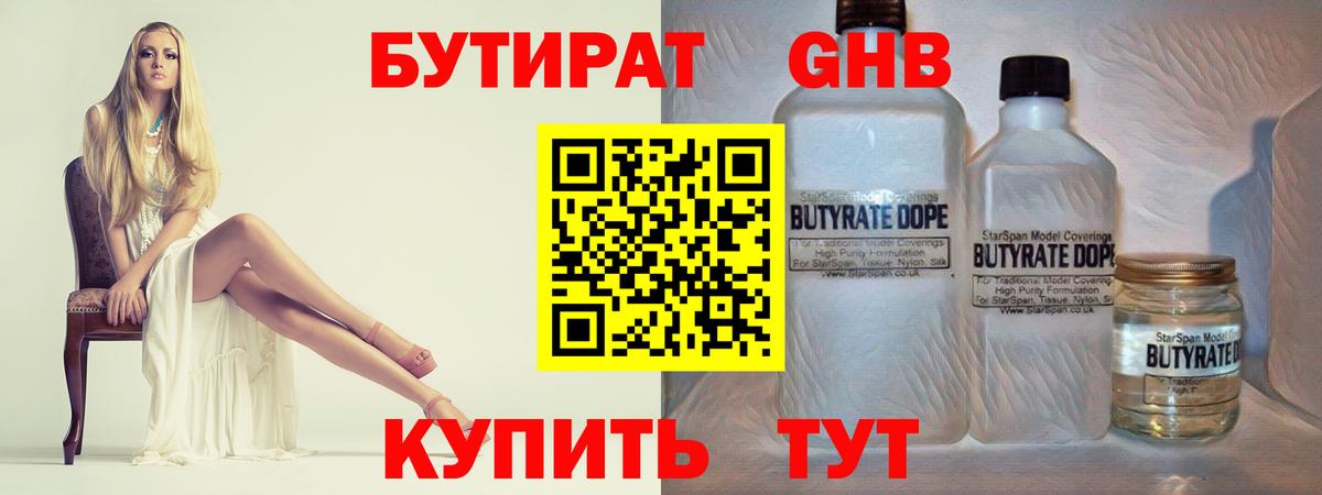 Видное  БУТИРАТ  Вход с VPN  Бутират буратино 