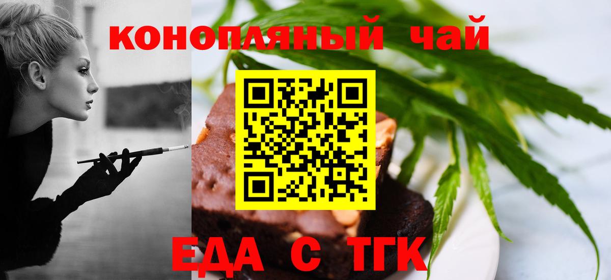 Печенье с ТГК конопля Видное