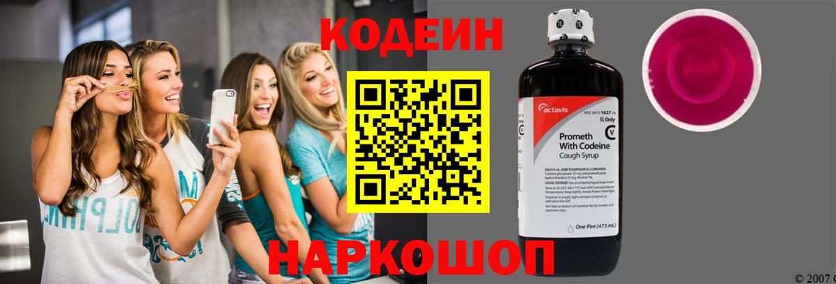 Видное  Кодеиновый сироп Lean Purple Drank  Кодеин напиток Lean (лин)  Вход с VPN 