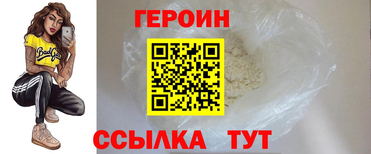ГЕРОИН VHQ  Вход с VPN  Видное 