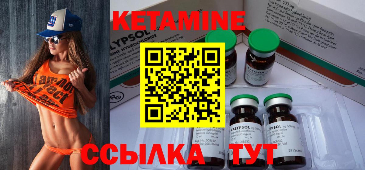 Кетамин ketamine Видное