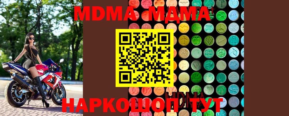 MDMA  Вход с VPN  Видное  MDMA Molly  MDMA молли 