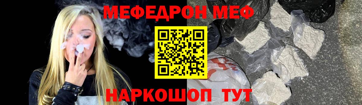 МЕФ  Видное