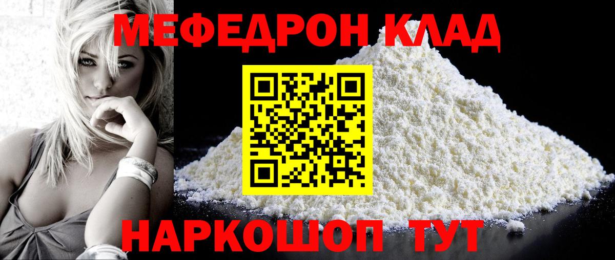 Видное  Меф mephedrone  МЯУ-МЯУ  МЕФ кристаллы  Вход с VPN  Мефедрон 