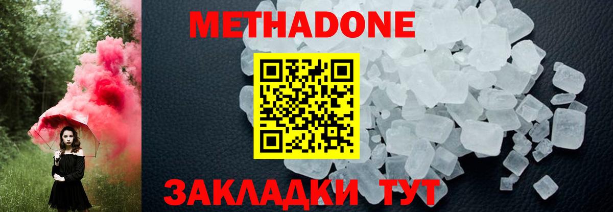 Видное  МЕТАДОН белоснежный  Вход с VPN 